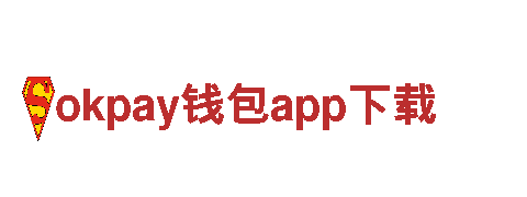 okpay钱包app下载-纯电动车供应商首选品牌